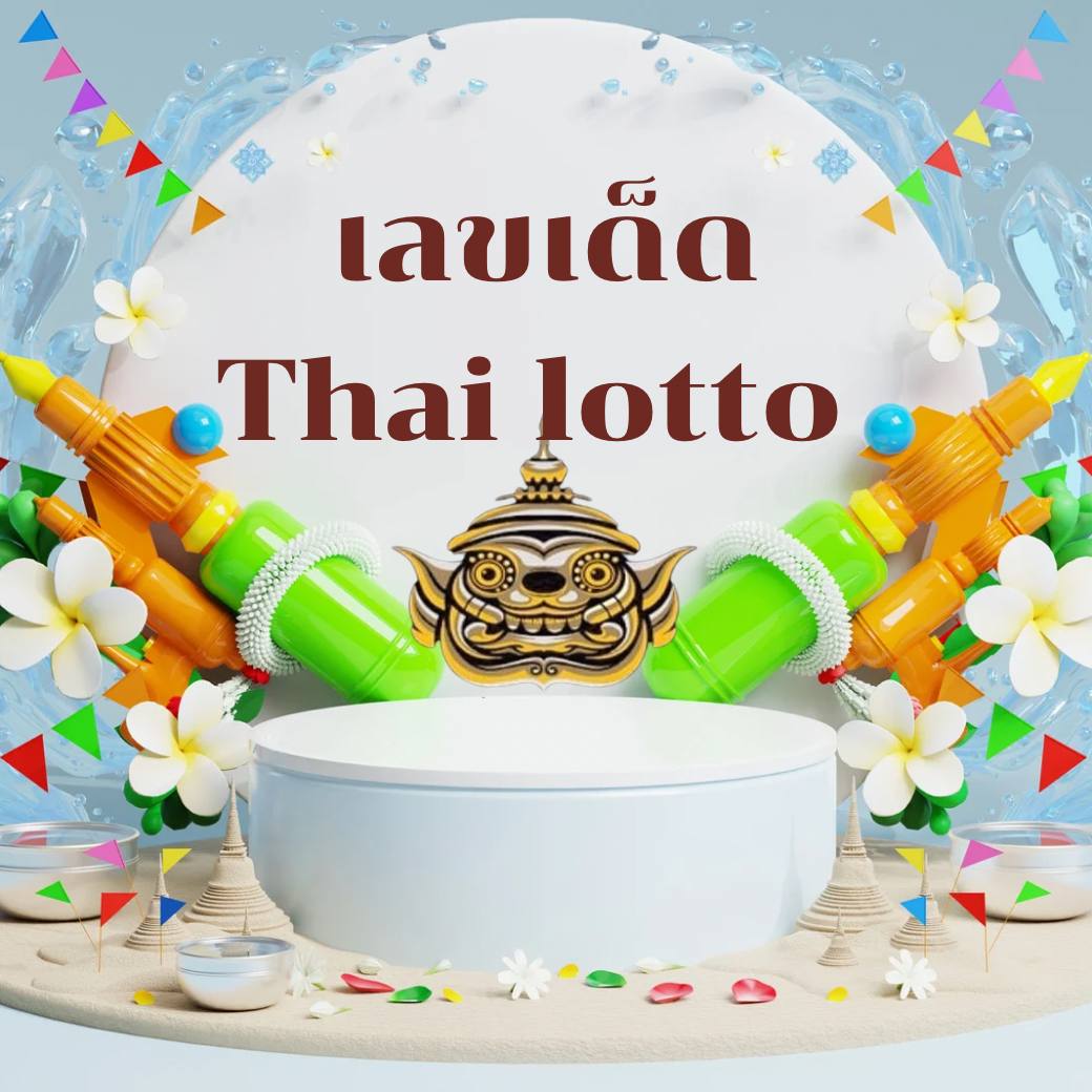 Thai lotto login